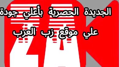 ديوث مصري جايب فحل ينيك مرته وهو بيضرب عشرة عليهم