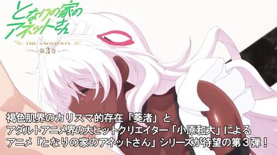 となりの家のアネットさん第3巻