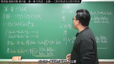 认真教一下行列式｜同济大学线性代数第六版｜第一章：行列式｜主题一：二阶与三阶行列式