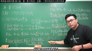 认真教一下行列式｜同济大学线性代数第六版｜第一章：行列式｜主题一：二阶与三阶行列式