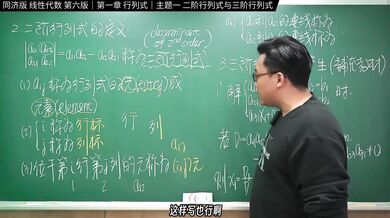 认真教一下行列式｜同济大学线性代数第六版｜第一章：行列式｜主题一：二阶与三阶行列式
