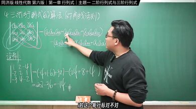 认真教一下行列式｜同济大学线性代数第六版｜第一章：行列式｜主题一：二阶与三阶行列式