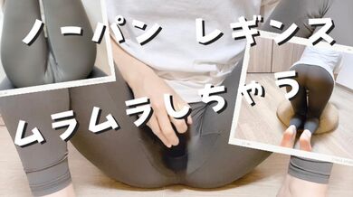 ストレッチしてたらムラムラしてオナニー始めちゃった「自撮り」「素人」
